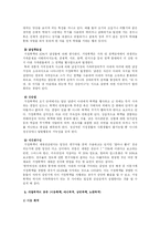 [사회문제론] 가정폭력 中 아내학대-5