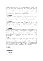 [사회문제론] 가정폭력 中 아내학대-10