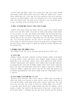 [사회문제론] 가정폭력 中 아내학대-16