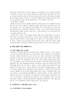 [사회문제론] 가정폭력 中 아내학대-19