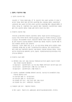[사회문제론] 기능주의, 갈등주의 이론으로 접근한 정규직,비정규직 문제-2