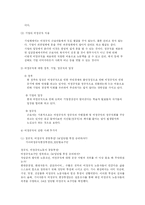 [사회문제론] 기능주의, 갈등주의 이론으로 접근한 정규직,비정규직 문제-5
