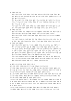 [사회문제론] 기능주의, 갈등주의 이론으로 접근한 정규직,비정규직 문제-11