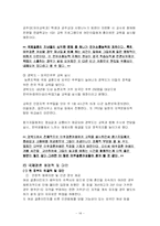 [사회문제론] 국제결혼과 이주결혼이민자들에 대한 사회복지적 대안-14