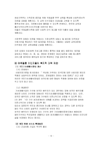 [사회문제론] 국제결혼과 이주결혼이민자들에 대한 사회복지적 대안-16