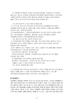 [사회문제론] 국제결혼과 이주결혼이민자들에 대한 사회복지적 대안-17