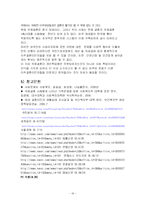 [사회문제론] 국제결혼과 이주결혼이민자들에 대한 사회복지적 대안-18