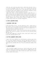 [실업대책] 실업대책의 원인, 문제점과 평가 및 향후 대책 고찰-4