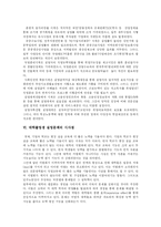 [실업대책] 실업대책의 원인, 문제점과 평가 및 향후 대책 고찰-5