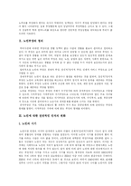 [부양] 노인부양의 의미와 의식의 변화 및 노인부양의 방향 고찰-4