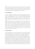 [부양] 노인부양의 의미와 의식의 변화 및 노인부양의 방향 고찰-5
