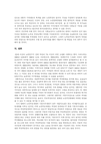 [부양] 노인부양의 의미와 의식의 변화 및 노인부양의 방향 고찰-9