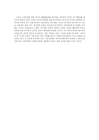 [부양] 노인부양의 의미와 의식의 변화 및 노인부양의 방향 고찰-10