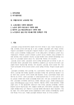 [노동조합] 노동조합의 개념, 필요성, 목적, 특징과 활동 및 사회적 대화전략 고찰-2