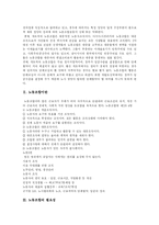 [노동조합] 노동조합의 개념, 필요성, 목적, 특징과 활동 및 사회적 대화전략 고찰-4