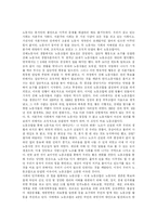 [노동조합] 노동조합의 개념, 필요성, 목적, 특징과 활동 및 사회적 대화전략 고찰-5