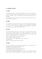 [노동조합] 노동조합의 개념, 필요성, 목적, 특징과 활동 및 사회적 대화전략 고찰-7