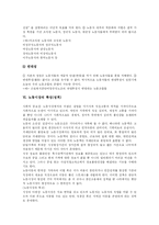 [노동조합] 노동조합의 개념, 필요성, 목적, 특징과 활동 및 사회적 대화전략 고찰-8