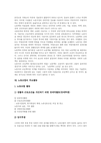 [노동조합] 노동조합의 개념, 필요성, 목적, 특징과 활동 및 사회적 대화전략 고찰-9