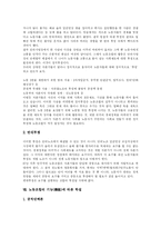 [노동조합] 노동조합의 개념, 필요성, 목적, 특징과 활동 및 사회적 대화전략 고찰-10