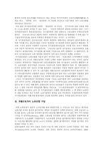[노동조합] 노동조합의 개념, 필요성, 목적, 특징과 활동 및 사회적 대화전략 고찰-12