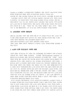 [노동조합] 노동조합의 개념, 필요성, 목적, 특징과 활동 및 사회적 대화전략 고찰-13