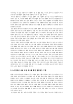 [노동조합] 노동조합의 개념, 필요성, 목적, 특징과 활동 및 사회적 대화전략 고찰-15