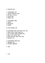 [남북경협] 남북경제협력(남북경협)의 전개과정, 현황과 효과 및 활성화 방안-2