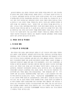 [남북경협] 남북경제협력(남북경협)의 전개과정, 현황과 효과 및 활성화 방안-3