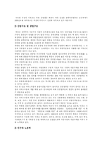 [남북경협] 남북경제협력(남북경협)의 전개과정, 현황과 효과 및 활성화 방안-4