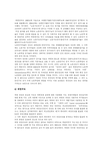 [남북경협] 남북경제협력(남북경협)의 전개과정, 현황과 효과 및 활성화 방안-5