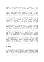 [남북경협] 남북경제협력(남북경협)의 전개과정, 현황과 효과 및 활성화 방안-6