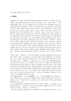[남북경협] 남북경제협력(남북경협)의 전개과정, 현황과 효과 및 활성화 방안-8