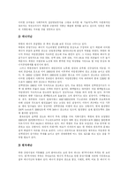 [남북경협] 남북경제협력(남북경협)의 전개과정, 현황과 효과 및 활성화 방안-9