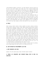 [남북경협] 남북경제협력(남북경협)의 전개과정, 현황과 효과 및 활성화 방안-10