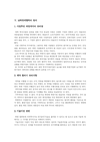 [남북경협] 남북경제협력(남북경협)의 전개과정, 현황과 효과 및 활성화 방안-15