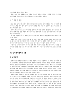 [남북경협] 남북경제협력(남북경협)의 전개과정, 현황과 효과 및 활성화 방안-16