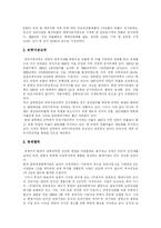 [남북경협] 남북경제협력(남북경협)의 전개과정, 현황과 효과 및 활성화 방안-17