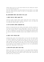 [남북경협] 남북경제협력(남북경협)의 전개과정, 현황과 효과 및 활성화 방안-19