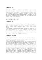 [남북경협] 남북경제협력(남북경협)의 전개과정, 현황과 효과 및 활성화 방안-20