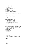 [비정규직] 비정규직 근로의 정의, 유형, 실태와 선진국의 비정규직 관련 정책을 통해 본 입법정책 방향 분석-2