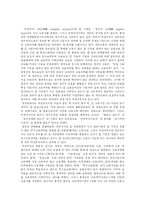 [비정규직] 비정규직 근로의 정의, 유형, 실태와 선진국의 비정규직 관련 정책을 통해 본 입법정책 방향 분석-3