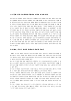 [비정규직] 비정규직 근로의 정의, 유형, 실태와 선진국의 비정규직 관련 정책을 통해 본 입법정책 방향 분석-5