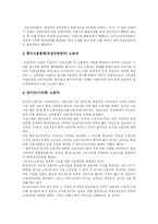 [비정규직] 비정규직 근로의 정의, 유형, 실태와 선진국의 비정규직 관련 정책을 통해 본 입법정책 방향 분석-7