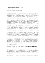[비정규직] 비정규직 근로의 정의, 유형, 실태와 선진국의 비정규직 관련 정책을 통해 본 입법정책 방향 분석-8