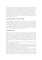 [비정규직] 비정규직 근로의 정의, 유형, 실태와 선진국의 비정규직 관련 정책을 통해 본 입법정책 방향 분석-9
