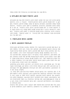 [비정규직] 비정규직 근로의 정의, 유형, 실태와 선진국의 비정규직 관련 정책을 통해 본 입법정책 방향 분석-10