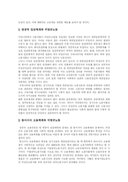 [비정규직] 비정규직 근로의 정의, 유형, 실태와 선진국의 비정규직 관련 정책을 통해 본 입법정책 방향 분석-11