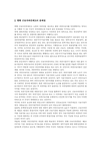 [비정규직] 비정규직 근로의 정의, 유형, 실태와 선진국의 비정규직 관련 정책을 통해 본 입법정책 방향 분석-14