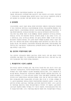 [비정규직] 비정규직 근로의 정의, 유형, 실태와 선진국의 비정규직 관련 정책을 통해 본 입법정책 방향 분석-15